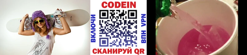 Кодеин Purple Drank Сургут